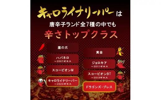大月限定デザインの激辛一味、激辛七味。2016年ギネス認定世界一辛い唐辛子キャロライナ・リーパー使用