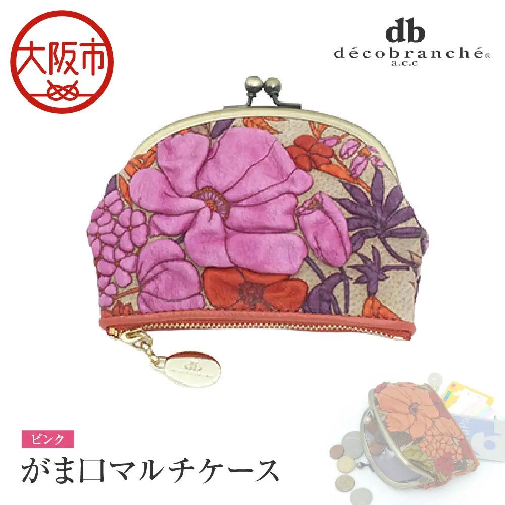 【デコブランシェ】がま口マルチケース/d-04-18 ピンク_OS263-0005-02