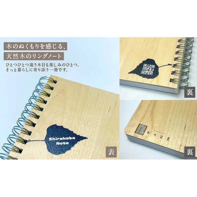 木々之重 A5 Note Book シラカバ 無地 木製ノート 木表紙ノート 木目 文房具 文具 日用品 ナチュラル 贈答 プレゼント ギフト