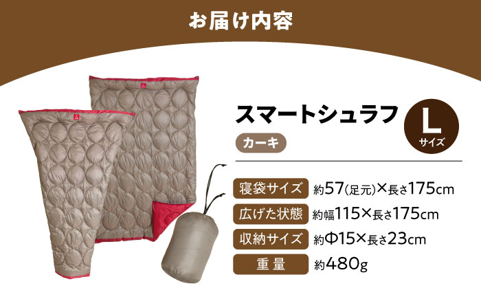 着る 掛ける 羽織れる 寝袋 レリーバー スマート シュラフ Lサイズ〈オリーブカーキ〉　広島県福山市/イシケン株式会社 アウトドア キャンプ 人工 羽毛  寝袋 ダウンケット 軽量 防災グッズ 地震