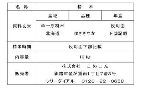 ゆきさやか 10kg 1分づき 北海道産 米 コメ こめ お米 白米 玄米 通常発送 F4F-9311