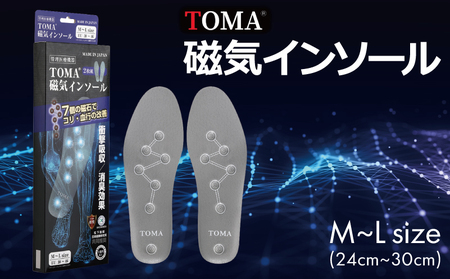 【スピード発送】TOMA磁気インソールM～Lsize（24cm～30cm）