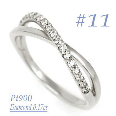 【ふるさと納税】0.17CT　クロスラインダイヤモンドリング　RCR006DI-P #11【配送不可地域：離島・沖縄県】【1540413】