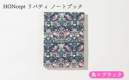 ノート HONcept リバティ 鳥×ブラック ノート