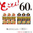 【ふるさと納税】鶏のささみ くんせい 2種 セット 60本 うす塩・黒胡椒 食べ比べ おつまみ スモーク チキン 燻製（17-96）