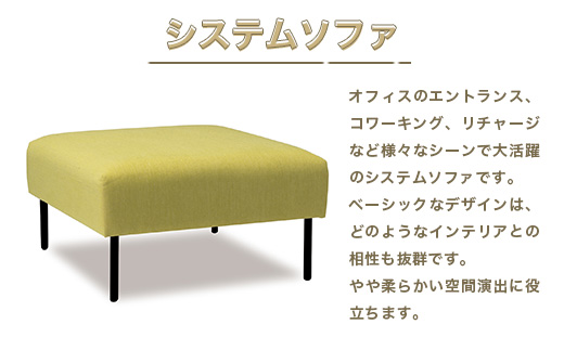 ソファ ライム ベンチ 1人掛 1脚 [アダル 福岡県 宇美町 um40azo830012] オシャレ おしゃれ インテリア 家具