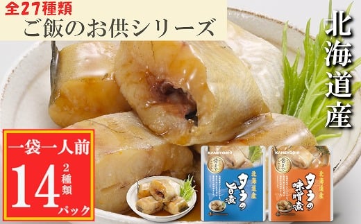 G-09023 タラの煮付け2種セット