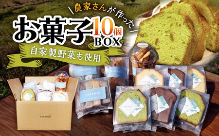 お菓子ボックス 10個セット /おかわりのうえん [UDD013] お菓子 おかし 焼き菓子 スイーツ