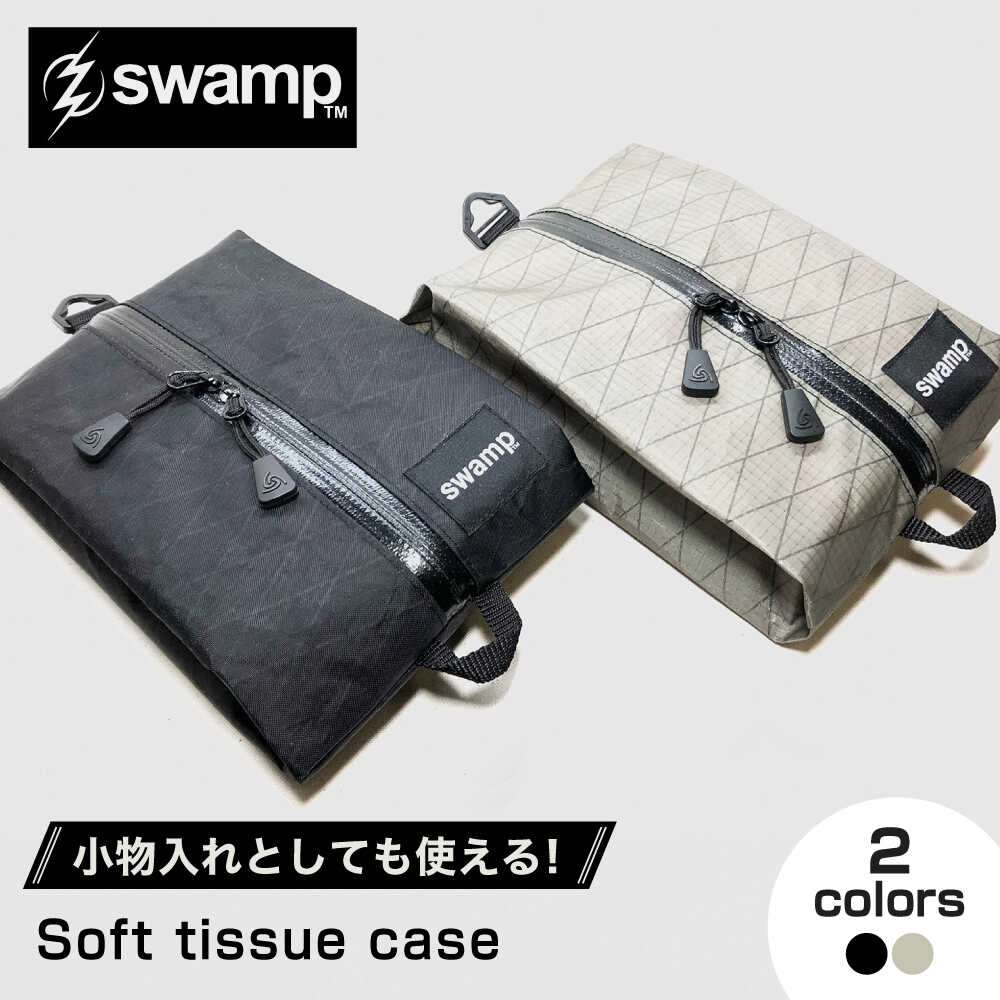 【ふるさと納税】【選べるカラー】【2色展開万能ティッシュケース】Soft tissue case 雑貨 ティッシュケース キャンプ 人気 アウトドア 旅行 フェス 登山 ソロキャンプ島根県雲南市/swamp[AIDX008]