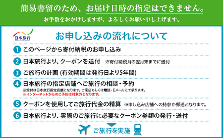 クーポン 地域限定旅行クーポン【150,000円分】日本旅行 《寄付翌日を目途に付与いたします》 熊本県 荒尾市 旅行 トラベル 熊本 旅行券 チケット 観光 クーポン 紙券