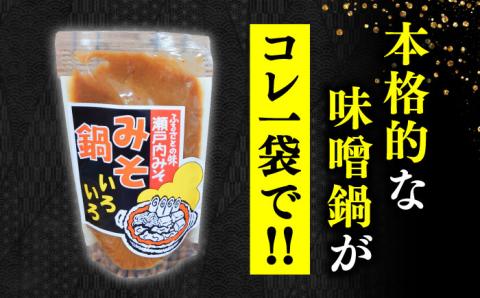 【10月中旬から順次発送】【期間限定】【老舗味噌屋がプロデュース！鍋の素】手作り みそ鍋いろいろ200g×8袋＜瀬戸内みそ高森本店＞江田島市 [XBW015]