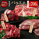 【ふるさと納税】「宮崎牛」赤身もも肉バラエティセット（合計700g） 黒毛和牛 牛 肉 牛肉 国産 ふるさと納税 黒毛和牛 数量限定 赤身スライス ステーキ ブロック 焼肉 W