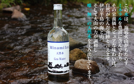 南伊豆 天然水 GeoWater 定期便 3回【 水 ミネラルウォーター 国産 SDGS 人気 水  伊豆 伊豆半島 ミネラル 天然水 軟水 鉱水 瓶 ビン ミネラルウォーター 国産 人気 南伊豆 】