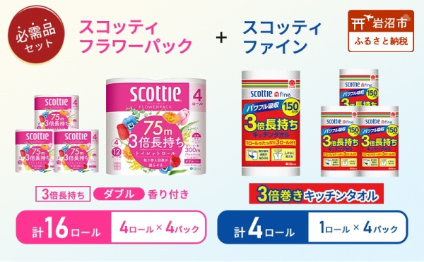 
                  キッチンペーパー 4パック入 スコッティ ファイン 1ロール 150カット トイレットペーパー ダブル 3倍長持ち 4ロール入 × 4パック フラワーパック[№5704-1756]
                