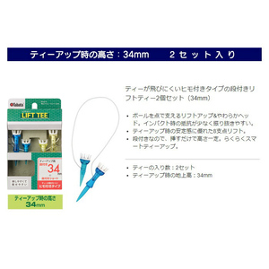 タバタ Tabata 段付リフトティー STツイン34mm GV1427×2個セット ゴルフ ティー  【リフトティー】　【ho1351-1】