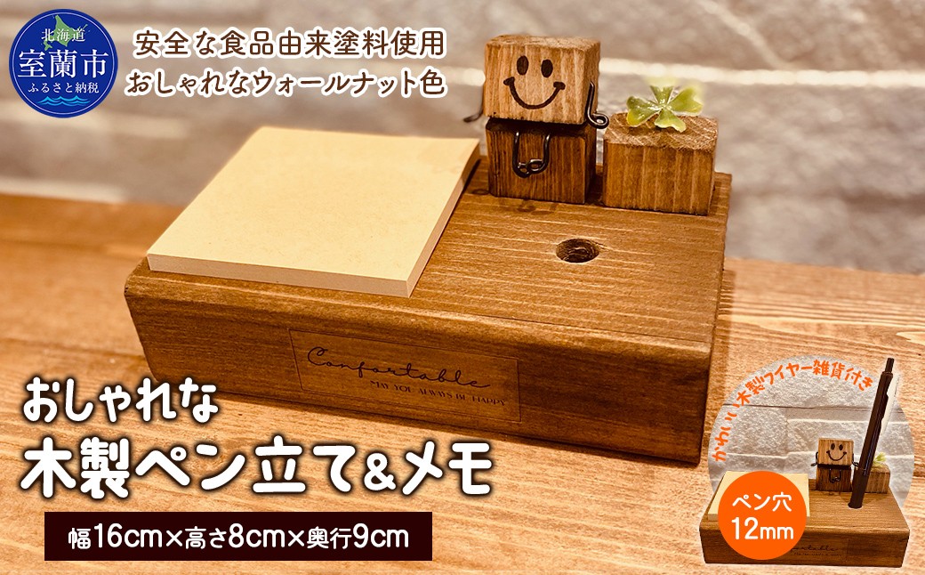 
                  木製ペン立て＆メモ 【 ふるさと納税 人気 おすすめ ランキング ペン立て ペン メモ 付箋 セット 雑貨 木 木製 おしゃれ 日用品 北海道 室蘭市 送料無料 】 MROR009
                