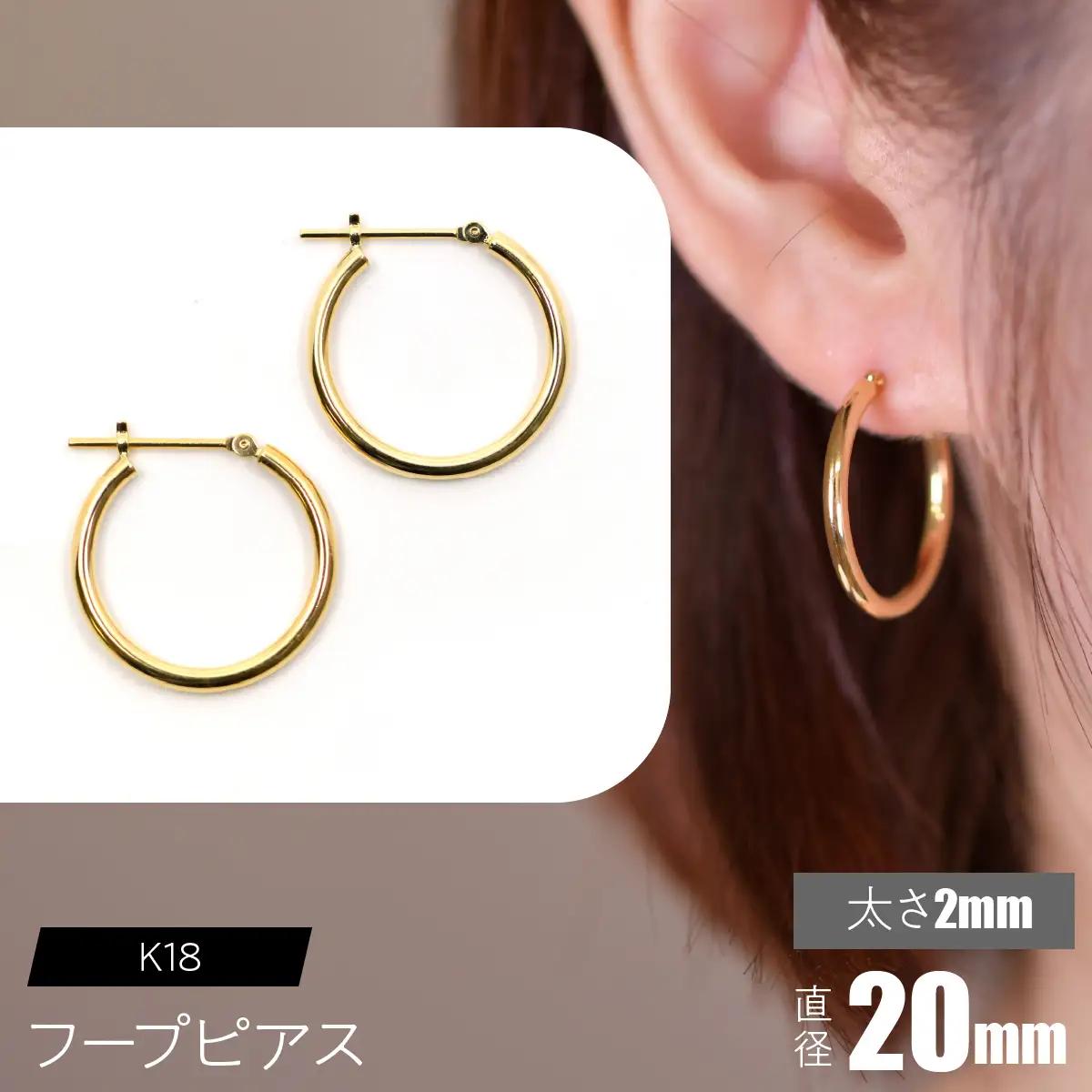 K18 フープピアス 太さ2mm×直径20mm SWCA011-20mm