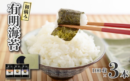 【福岡有明のり】有明育ち ( 詰合せ ) 角容器入り 3本セット 海苔 板のり 塩のり 味付けのり 焼のり 美味しい海苔 のり おにぎり おかず 惣菜 美味しい海苔 人気海苔 有明のり 海苔 のり 巻きずし お寿司 おにぎり 弁当 NORI nori 小分け 便利 夕食 人気のり ランチ 昼食 人気 美味しいのり 焼きのり 名産海苔 巻き寿司 福岡県 柳川市 海苔巻 のり巻き