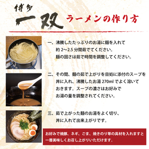 【ふるさと納税】博多一双ラーメン4食入り 3箱セット [a0420] 株式会社ユーテックコーポレーション 【返礼品】添田町 ふるさと納税