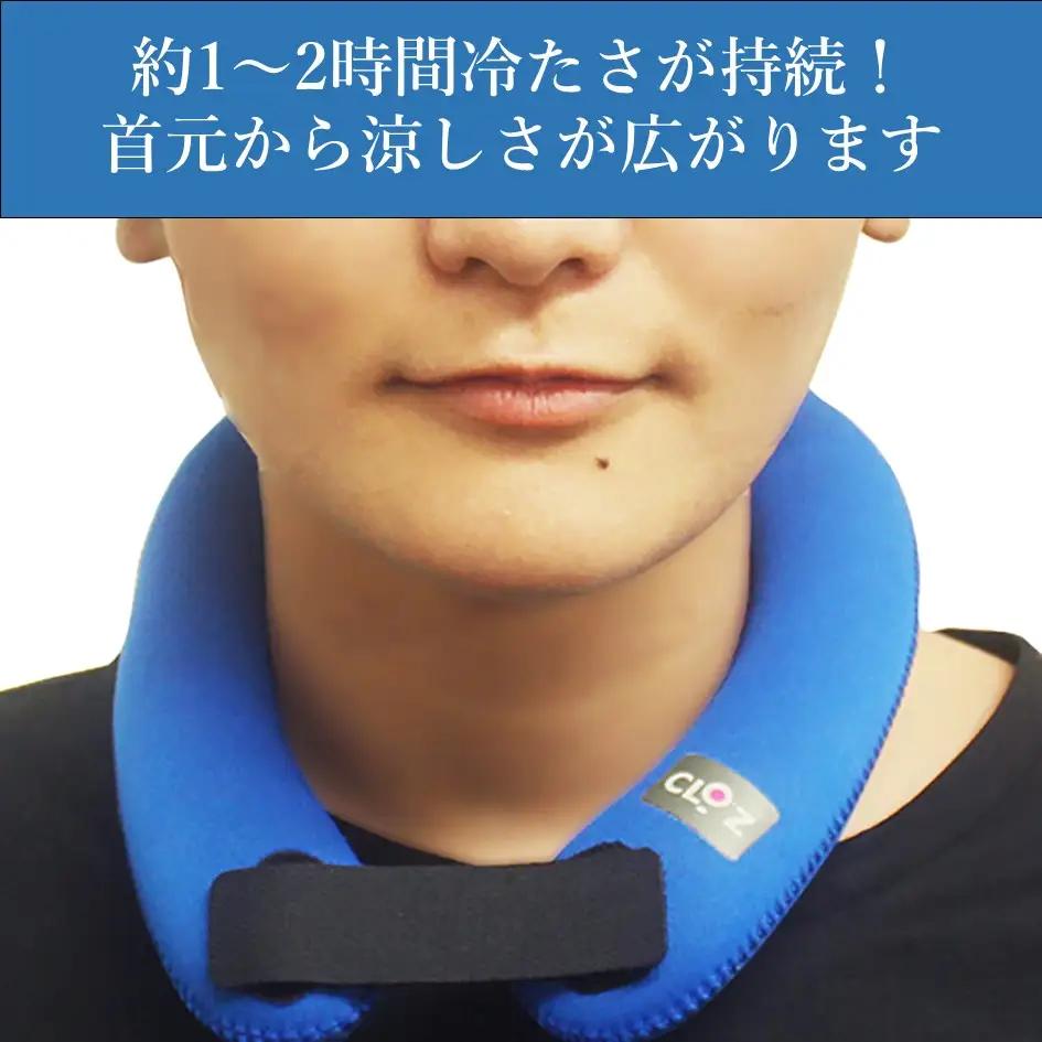 クロッツ ネッククーラー エアタイト S｜水入り密閉タイプ ブルー_2602R-1