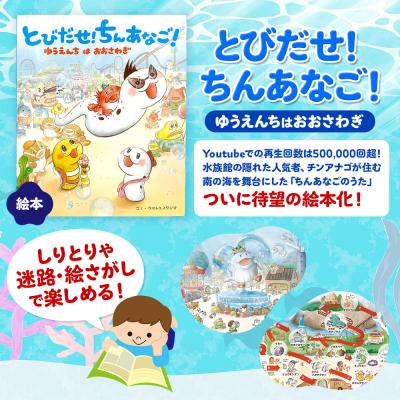 ふるさと納税 秋田市 絵本 『とびだせ! ちんあなご! ゆうえんちはおおさわぎ』|15_mmg-010101 |  | 02