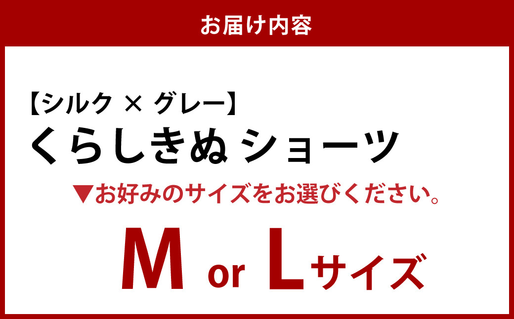 シルク／ショーツ　グレー 