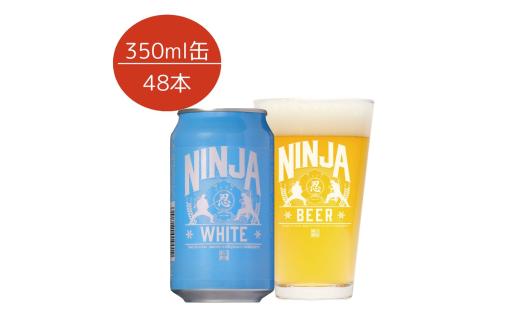 NINJA WHITE　350ml×48缶