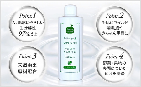 L05-007 ジョリーブココ台所洗剤、洗濯用液体洗剤セット（280mL×6本、900mL×8本）