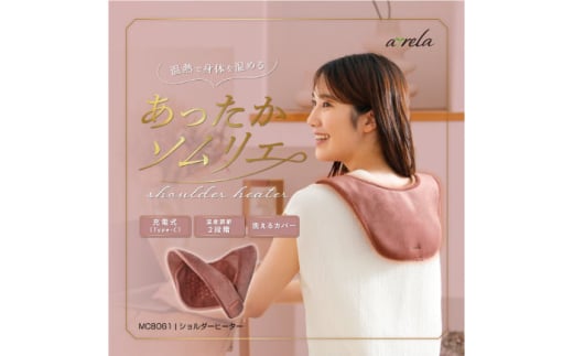 ショルダーヒーター/MCB061[AOAB093]ヒータークッション ヒーター あったか 暖房 床暖房 温活 冷え性 温熱 コード USB 小型 足元 オフィス 省エネ 湯たんぽ 贈答 ギフト プレゼント デスクワーク リビング 寝室 かわいい シンプル おしゃれ 腰痛 肩 冬家電 季節家電 アルインコ