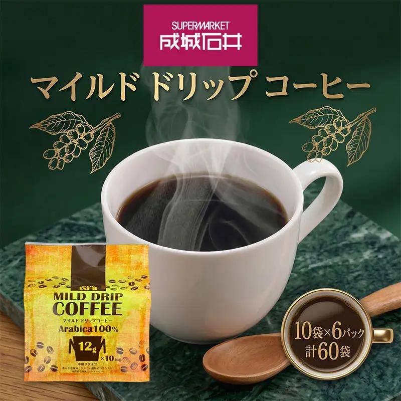 コーヒー 成城石井 マイルド ドリップ コーヒー 60pc