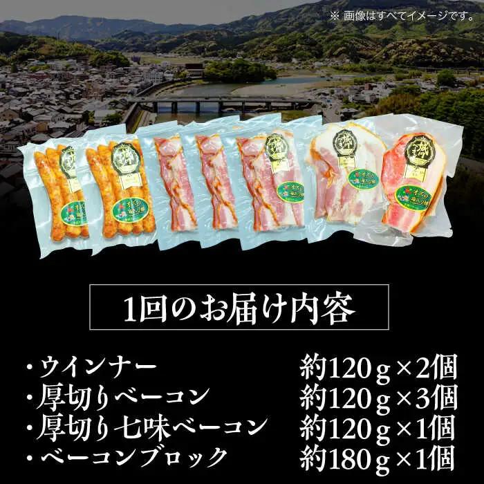 ベーコン【全3回定期便】ウィンナーセット（大） ベーコン[AGAZ022]
