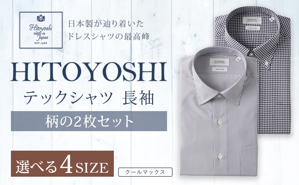 
            HITOYOSHI テックシャツ 長袖 柄の2枚セット
          