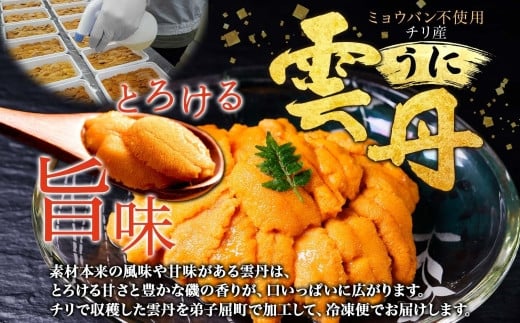 とろけるようなウニをご堪能ください。