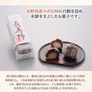 寿三昧 和菓子 長寿柿 一寿 杏寿 セット スイーツ 和スイーツ おやつ 銘菓 こしあん つぶあん 白あん あんこ 市田柿 いちじく 杏 贈答 ギフト 静岡県 藤枝市