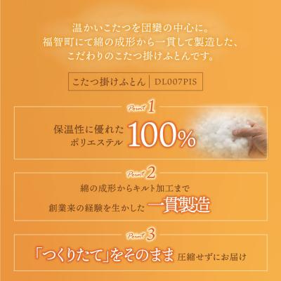 ふるさと納税 福智町 こたつ掛けふとん(ピンク) 柄おまかせ DL007PIS |  | 02