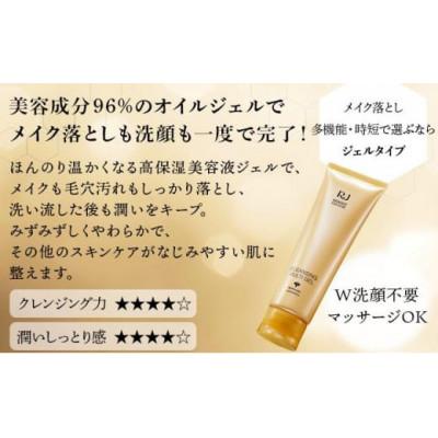 ふるさと納税 鏡野町 RJブーストクレンズ クレンジングマルチジェル(07019) |  | 01
