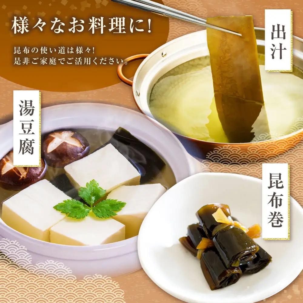 【1等検昆布等の詰め合わせをご用意】日高昆布セットC 北海道