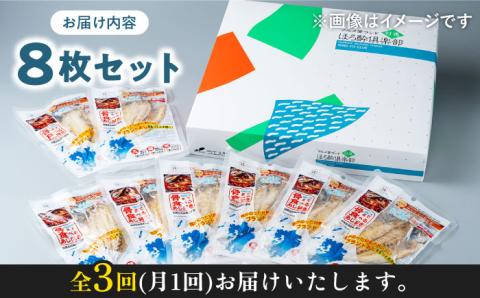 【全3回定期便】対馬産 骨まで食べる あじ開き 8枚《 対馬市 》【 うえはら株式会社 】 対馬 新鮮 干物 アジ 常温 魚介 魚 [WAI045]
