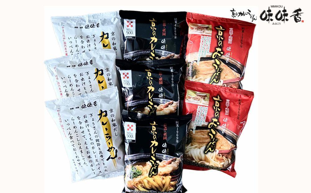 【ふるさと納税】【味味香】人気の即席麺3種のセット（計8袋）（カレー/うどん/みみこう） | カレーうどん 即席麺 カレーらーめん うどん 逸品 お取り寄せ お土産 グルメ ご当地 ギフト ご家庭用 ご自宅用 京都 京都市