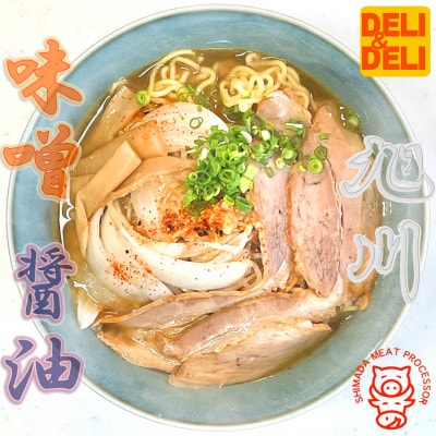 旭川ラーメンセット　味噌・醤油　全5食_01760【配送不可地域：離島】【1155640】