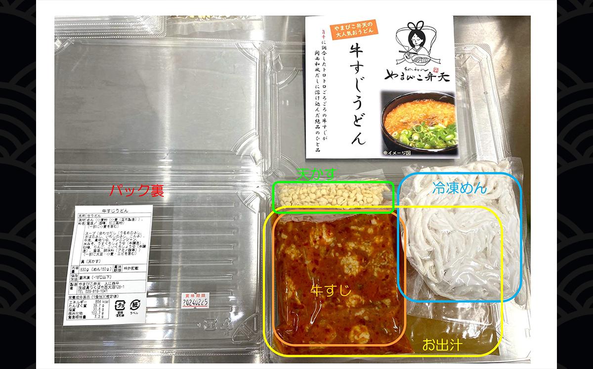 やまびこ弁天の「紅白おうどん」2セット【 うどん 酒粕うどん 牛すじうどん 酒粕 牛すじ 京うどん 関西うどん 冷凍 冷凍うどん お正月 お祝い 茨城県 つくば市 】