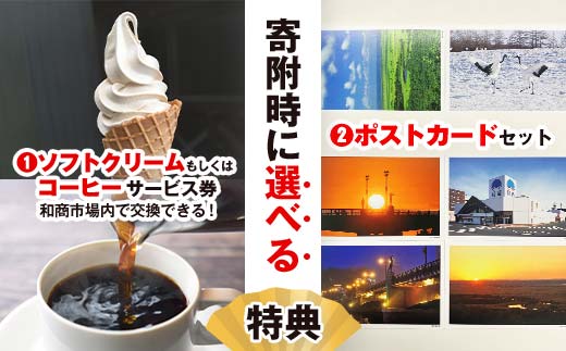 【特典付き】釧路和商市場 3,000円分 サービス券 2名様分 _F4F-4320