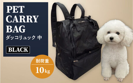 【黒】ペット用ダッコリュック中 【ミスターバックマン】[AKHS006-1]
