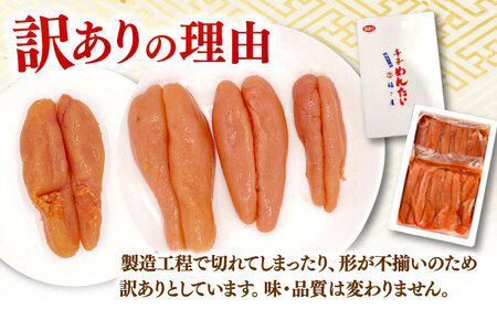【全12回定期便】訳あり 無着色 辛子めんたい 1kg(500g×2) 桂川町/福さ屋株式会社 [ADBT012] めんたいこ めんたいこ博多 定期便 福岡 訳あり 1キロ 支援品 支援