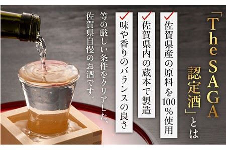 THE SAGA認定酒≪おまかせ3回定期便≫純米大吟醸酒720ml×2本 吉野ヶ里町/ブイマート・幸ちゃん お酒 酒 日本酒 家飲み 宅呑み 飲み比べ 甘口 セット 佐賀  [FAL041]
