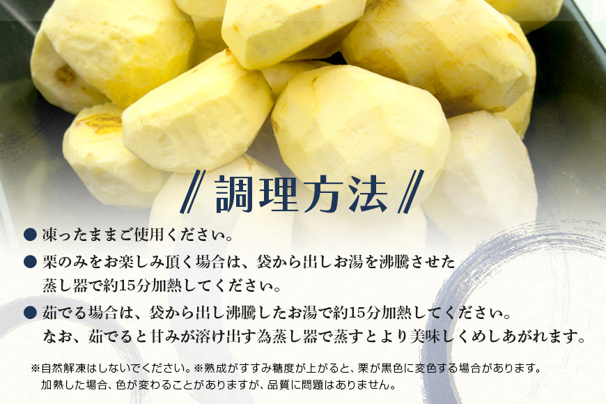 アカツファームの冷凍むき生栗（ 手むき ）200g ×4パック 栗 生栗 むき栗 冷凍 くり クリ 国産 国産栗 和栗 甘栗 栗ご飯 2合用 栗きんとん 栗おこわ 甘露煮 秋 旬 おやつ スイーツ マ