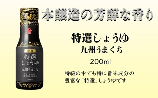 ［フジジン］密封ボトルだから鮮度長持ち　200ml醤油３品セット