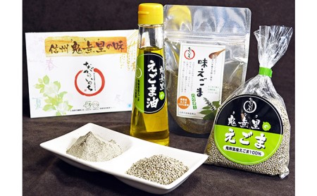 鬼無里セットA 調味料 健康食品 国産 ご当地 ギフト グルメ えごま油