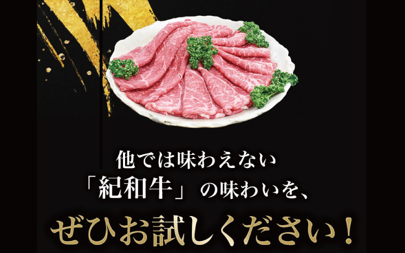 紀和牛すき焼き用赤身700g【冷凍】 / 牛  肉 牛肉 紀和牛   赤身 すきやき 700g【tnk113-2】