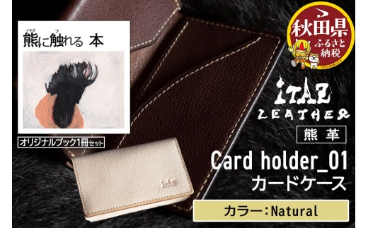熊革 カードケース Card holder_01 【Natural】＆オリジナルブック「熊に触れる本」セット